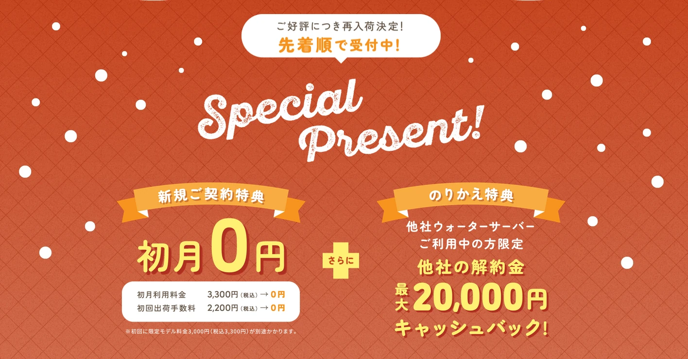 ハミングウォーターキャンペーン