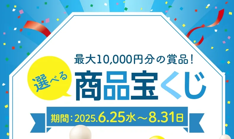 プレミアムウォーターキャンペーン