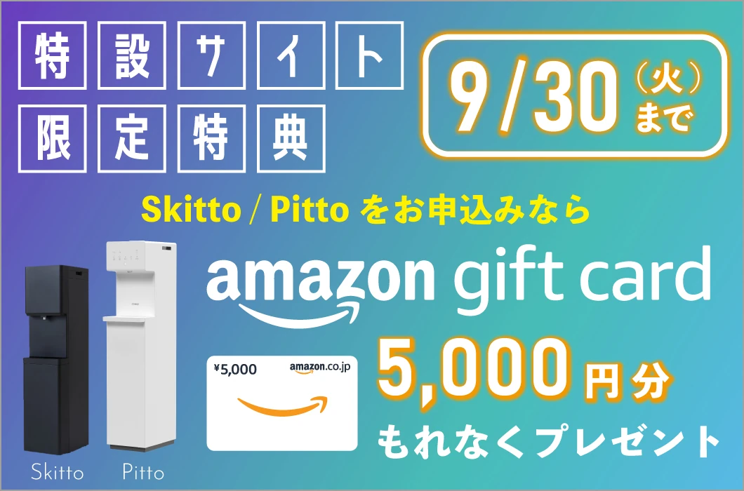 しずくりあキャンペーン！